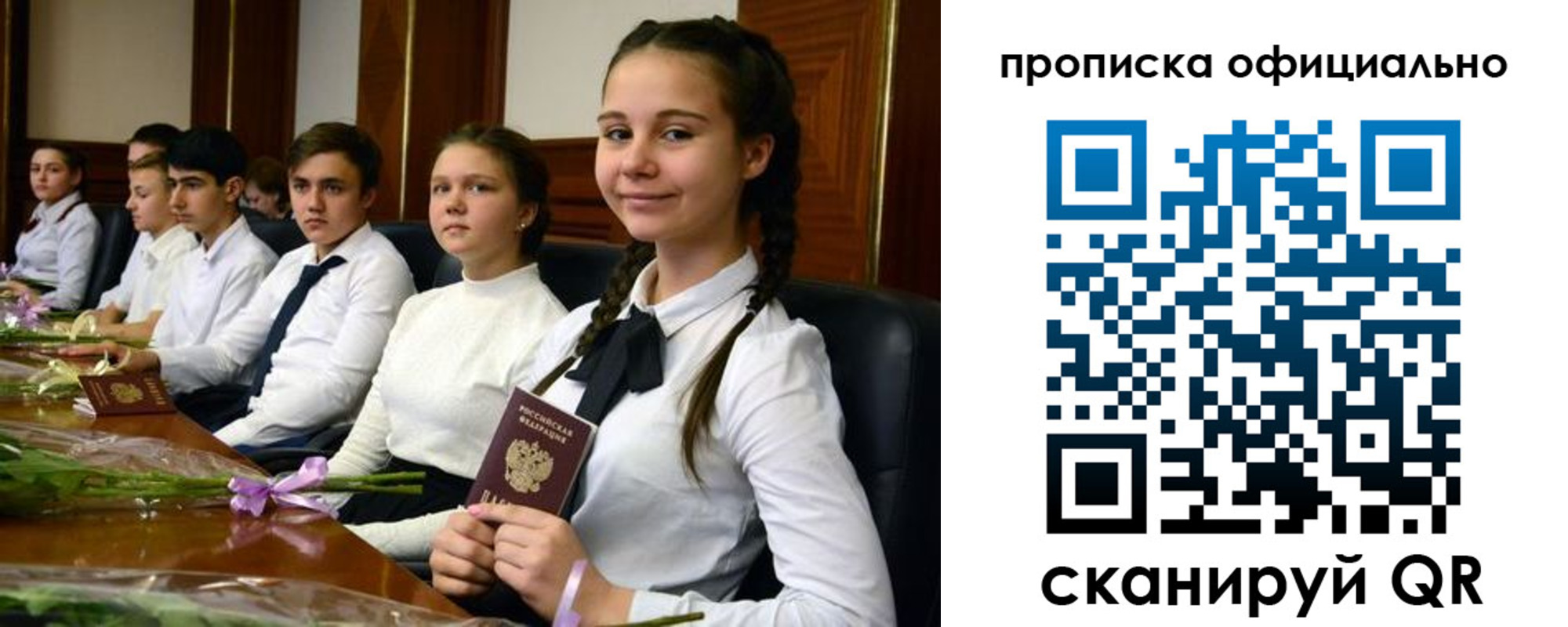 временная регистрация купить в Рошале